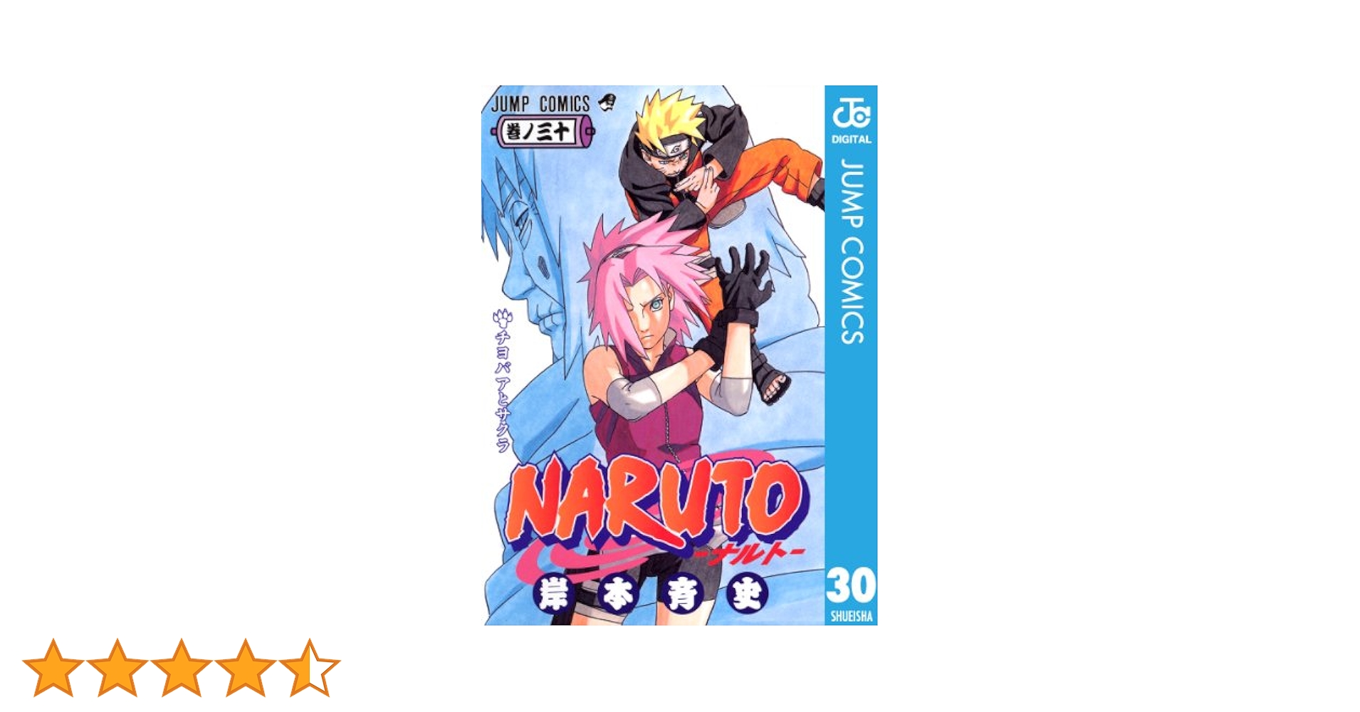 Amazon.co.jp: NARUTO―ナルト― モノクロ版 30 (ジャンプ